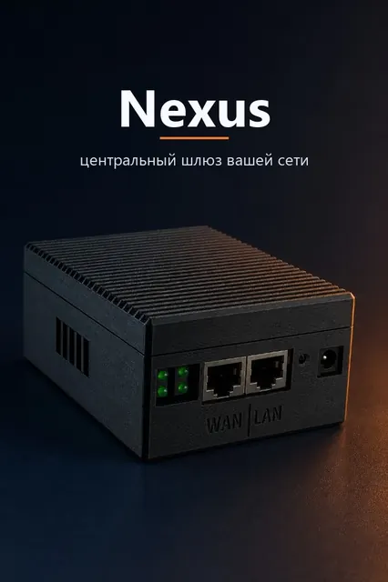 Умный фильтр домашнего интернета