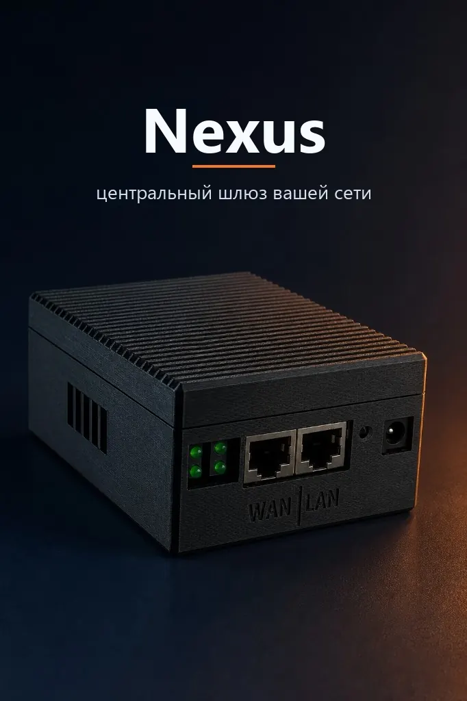 Умный фильтр домашнего интернета